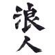 Shirt caligraphie japonnaise yakuza blanc pour homme et femme