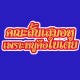 Shirt thailandais paroles chanson bleu pour homme et femme