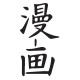 Shirt symbole chinois blanc pour homme et femme