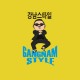 Shirt Gangnam Style Danceur jaune pour homme et femme